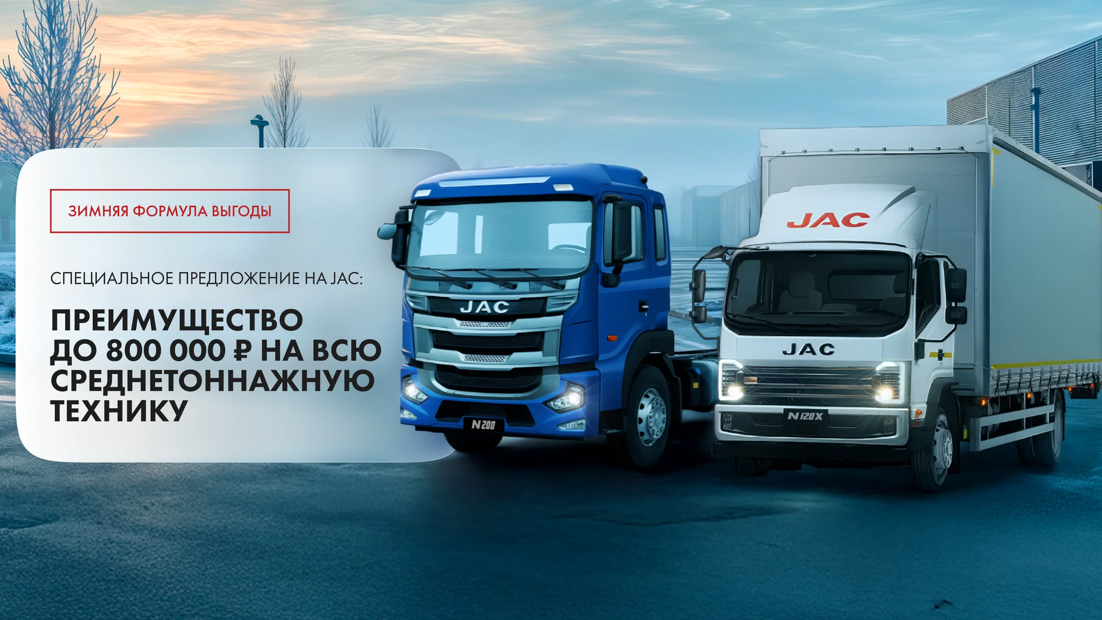 ЗИМНЯЯ ФОРМУЛА ВЫГОДЫ